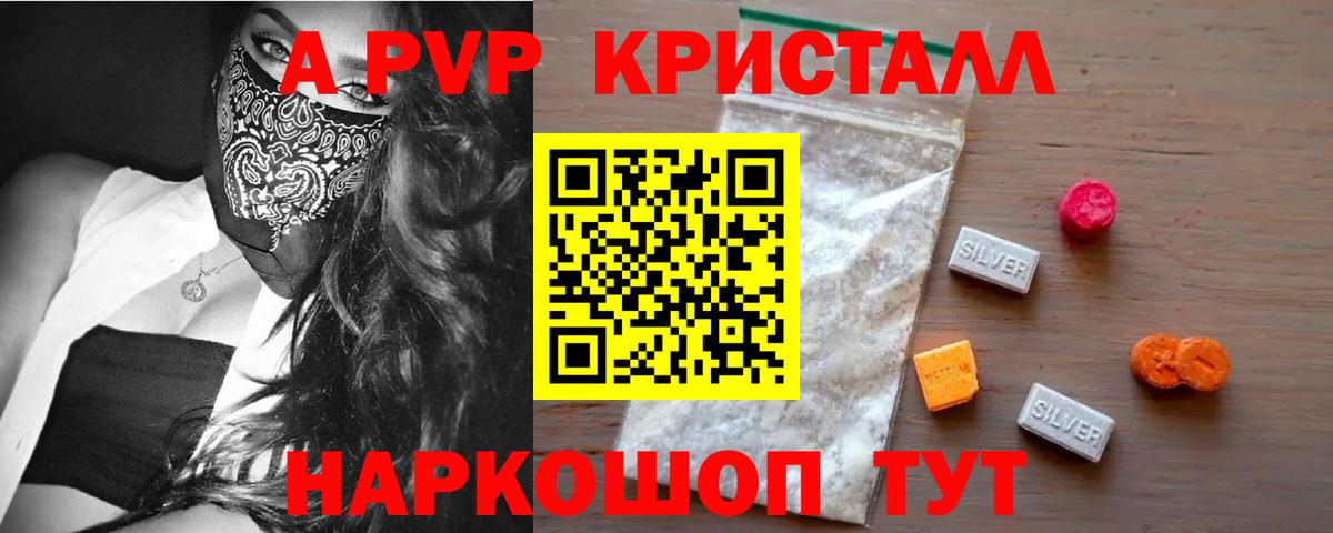 Alfa_PVP крисы CK  A PVP СК  даркнет сайт  Вход с VPN  Alpha-PVP Crystall  Тамбов 