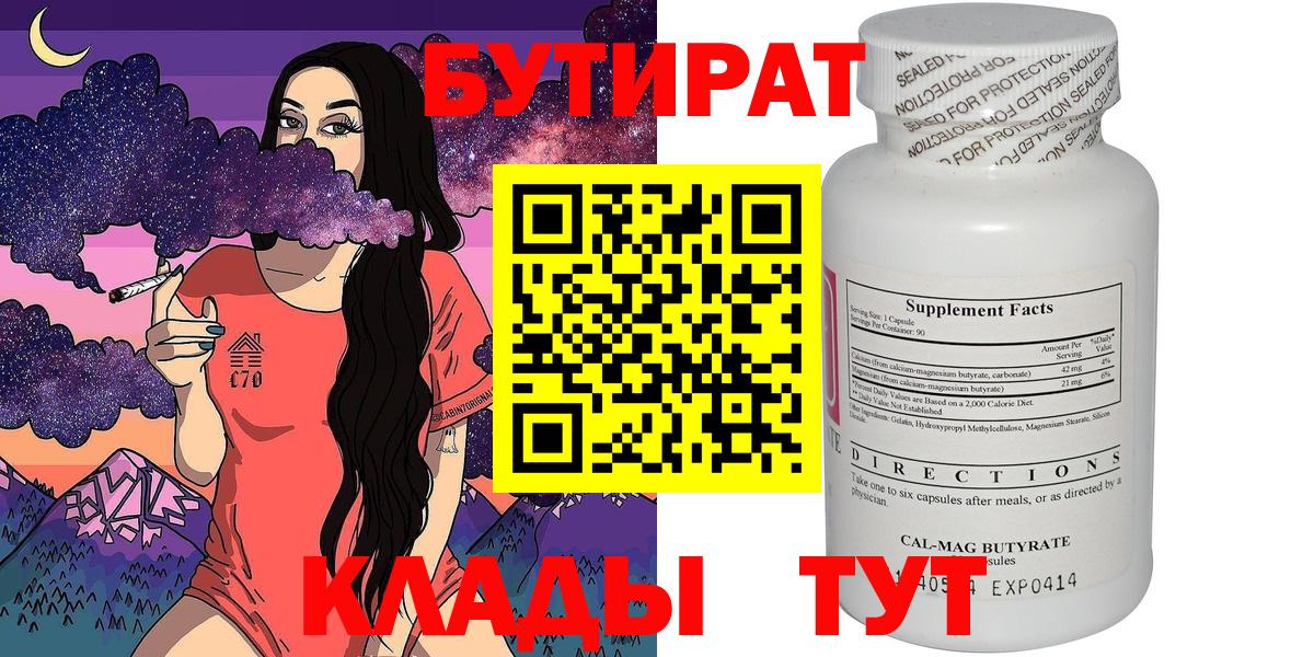 Бутират  Вход с VPN  Тамбов  БУТИРАТ Butirat 