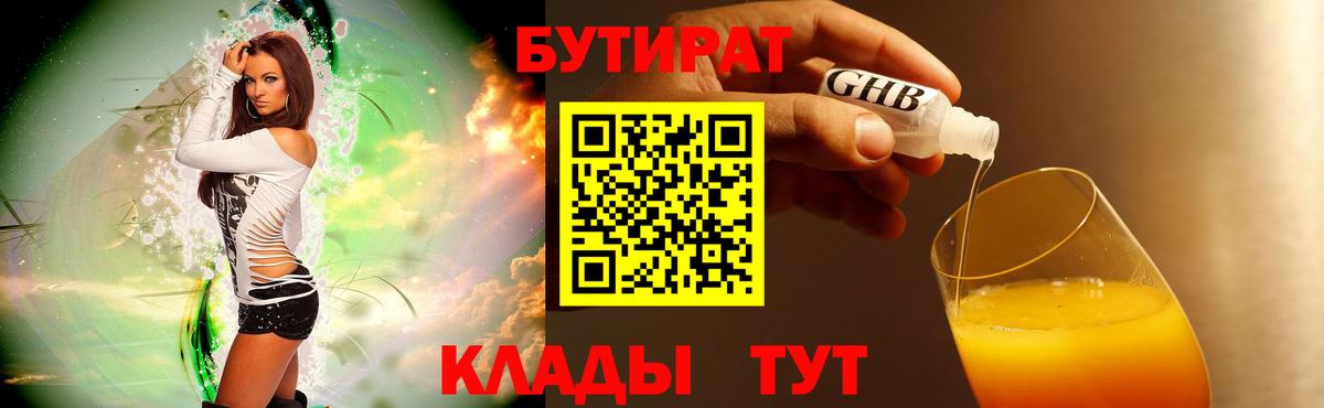 БУТИРАТ вода Тамбов