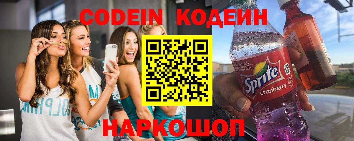 Тамбов  Кодеиновый сироп Lean Purple Drank  закладки  Вход с VPN 