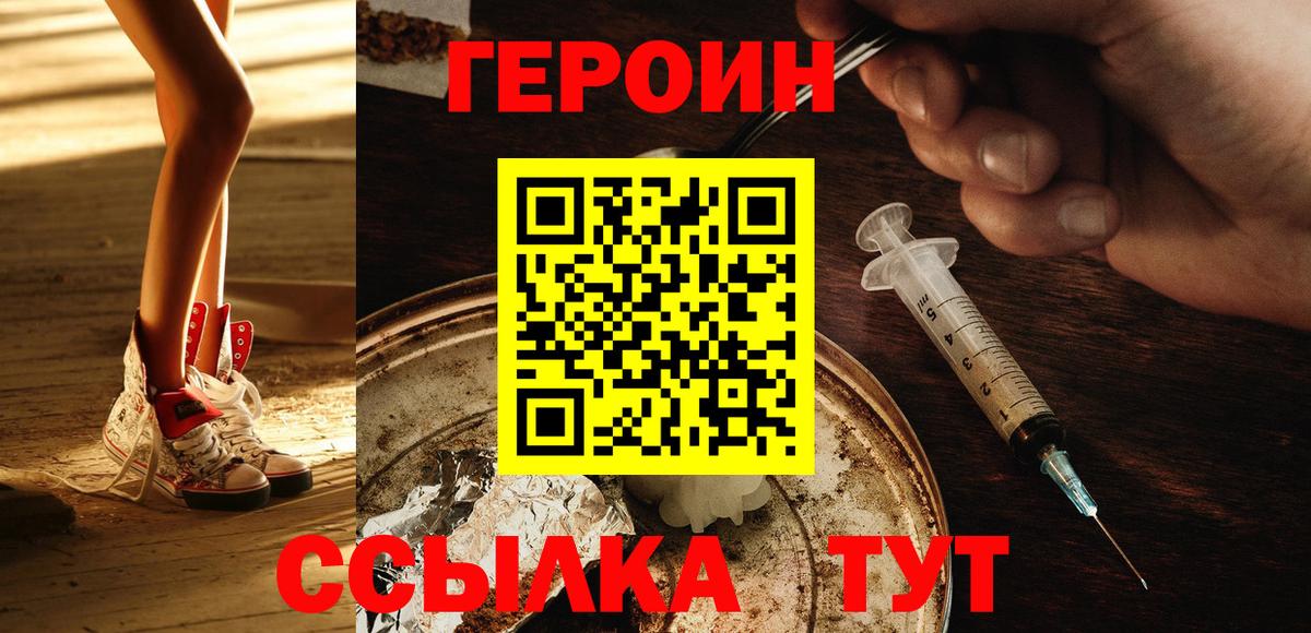 Героин VHQ  Вход с VPN  Тамбов 