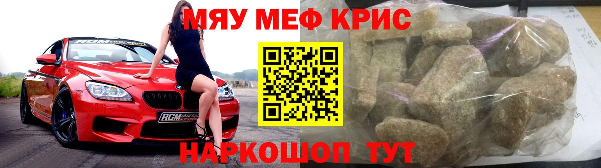 Меф мяу мяу кристаллы Тамбов