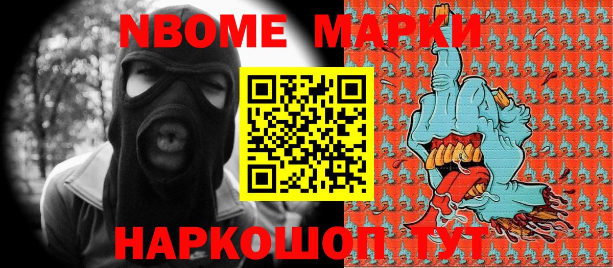 Марки NBOMe 1,8мг  Марки NBOMe 1,8мг  Марки NBOMe  Тамбов  Вход с VPN 