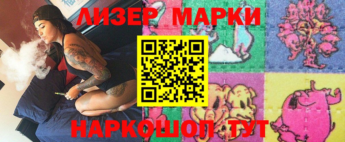 Наркотические марки 1,8мг Тамбов